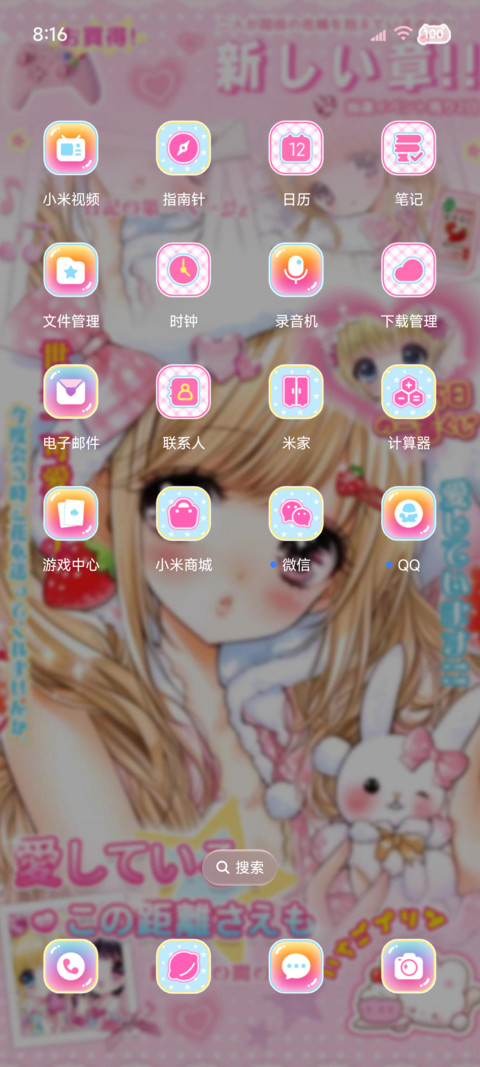少女漫 魔法甜心 screenshot
