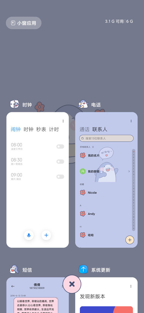 鲨鲨计划表 screenshot