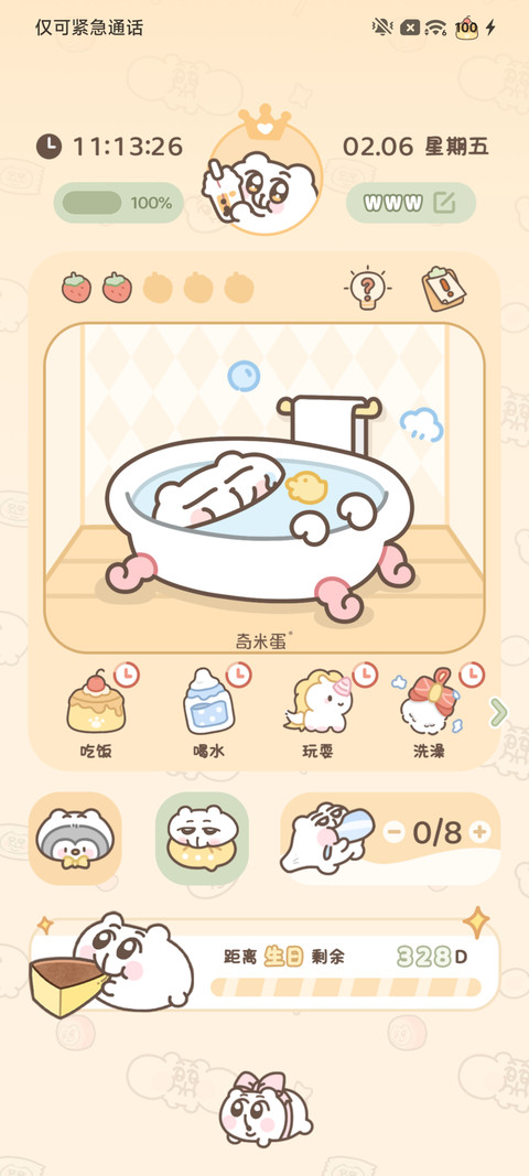 奇米蛋 幸福进行时 screenshot