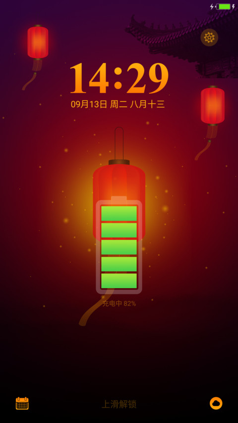 中秋主题之思念夜未眠动态锁屏(系统真密码) screenshot