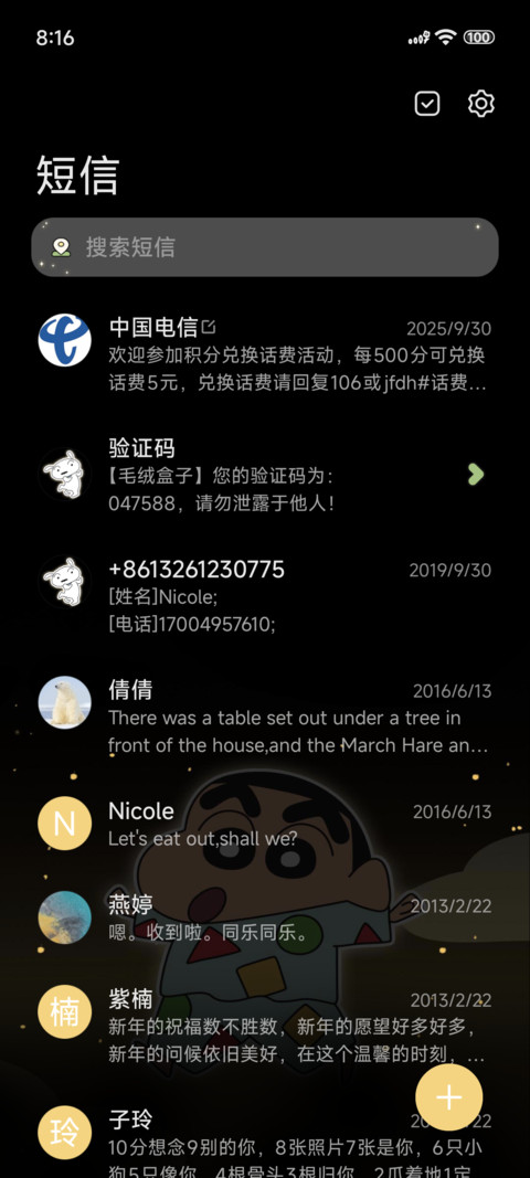 蜡笔小新玻璃瓶 screenshot