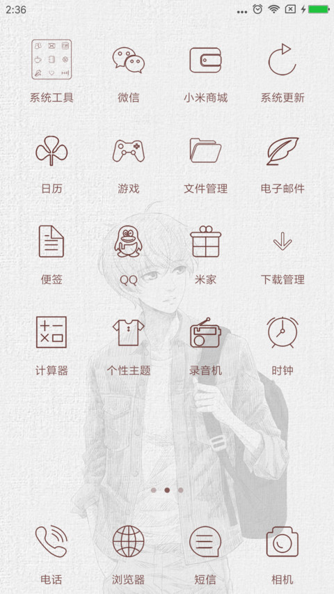 惟愿此间少年 screenshot