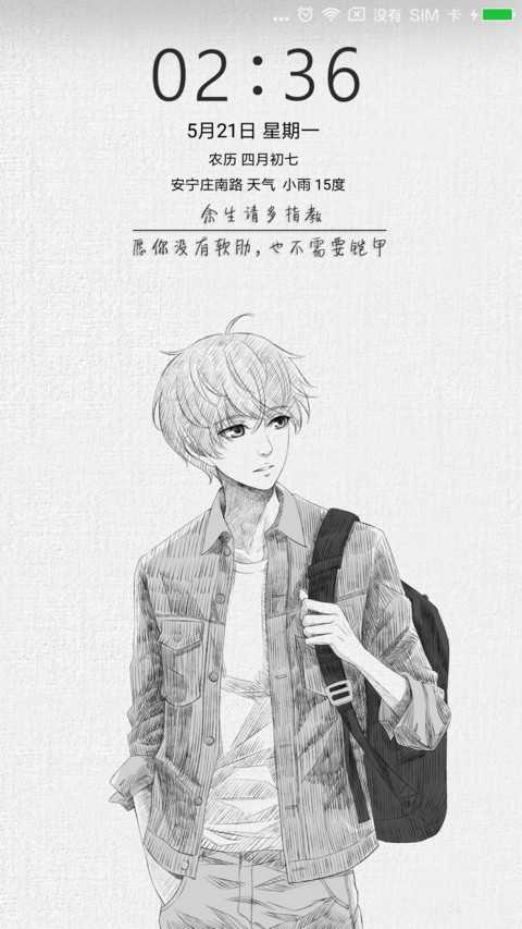 惟愿此间少年 screenshot
