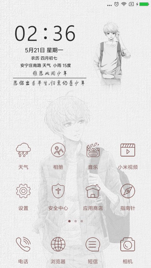惟愿此间少年 screenshot