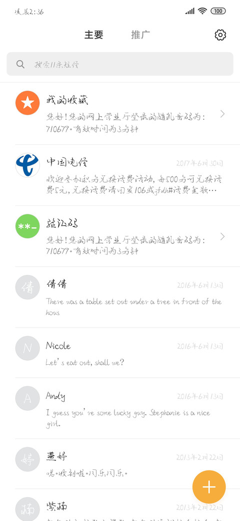 南构王建涛行书 screenshot