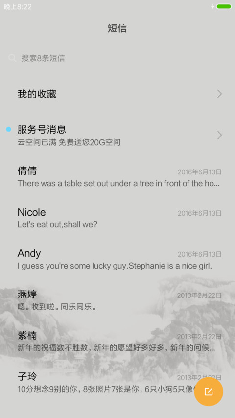 水墨情怀 screenshot