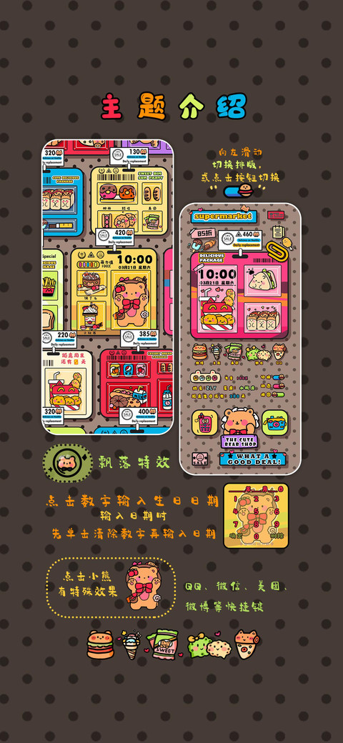 美味小熊贩卖机 screenshot