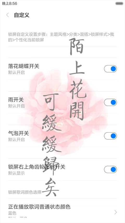 长相思·花深深（花瓣动态效果+全图标） screenshot