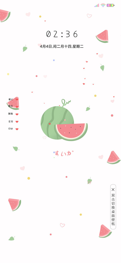 纯白西瓜励志 screenshot