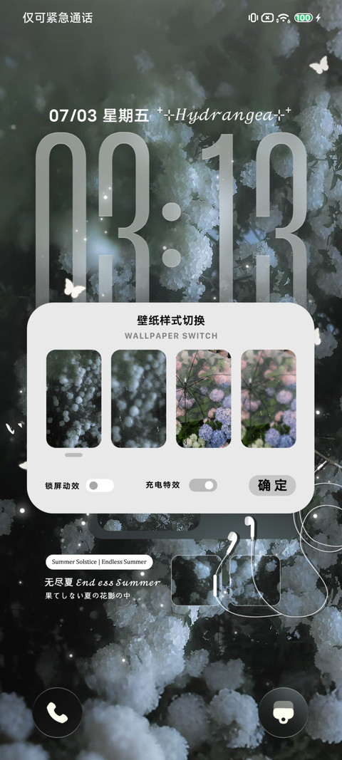 椿夏绣球花 screenshot