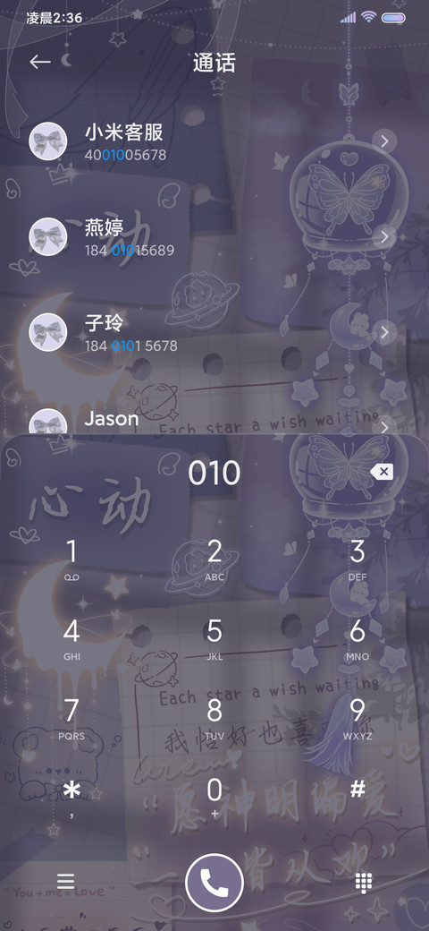 星河浪漫光影便签 screenshot