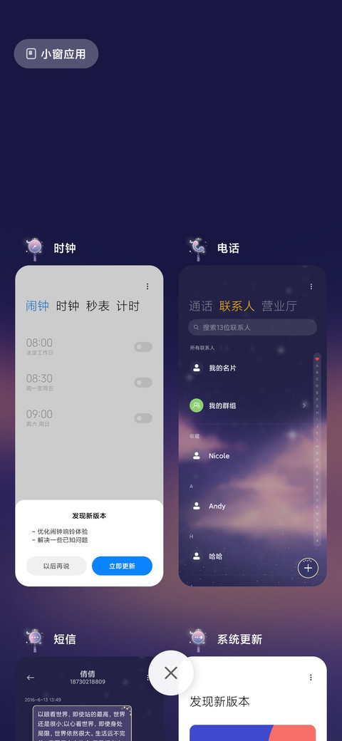 守护风铃 screenshot