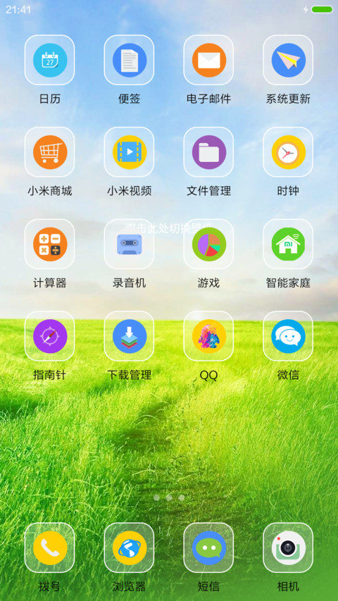 草原风光（动态泡泡+桌面切换壁纸） screenshot