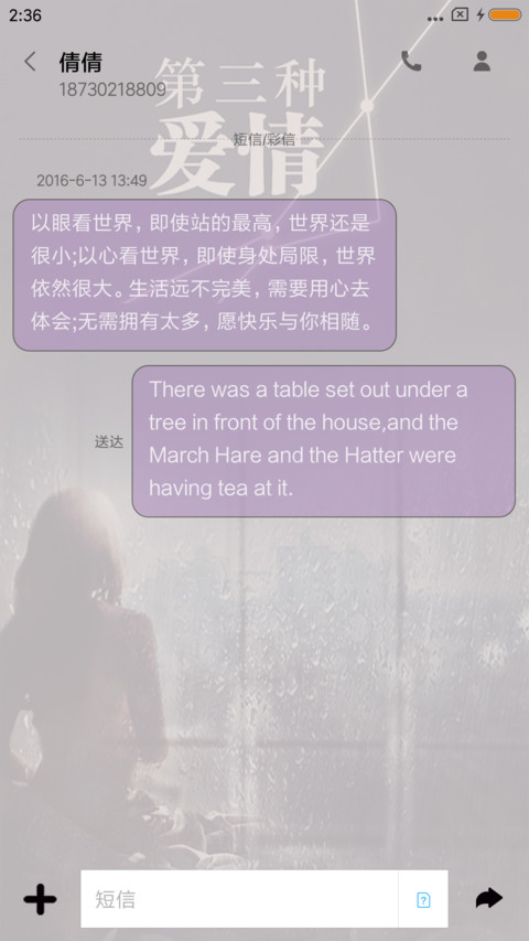 第三种爱情 screenshot