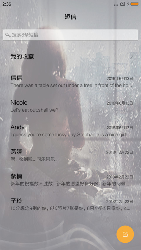 第三种爱情 screenshot