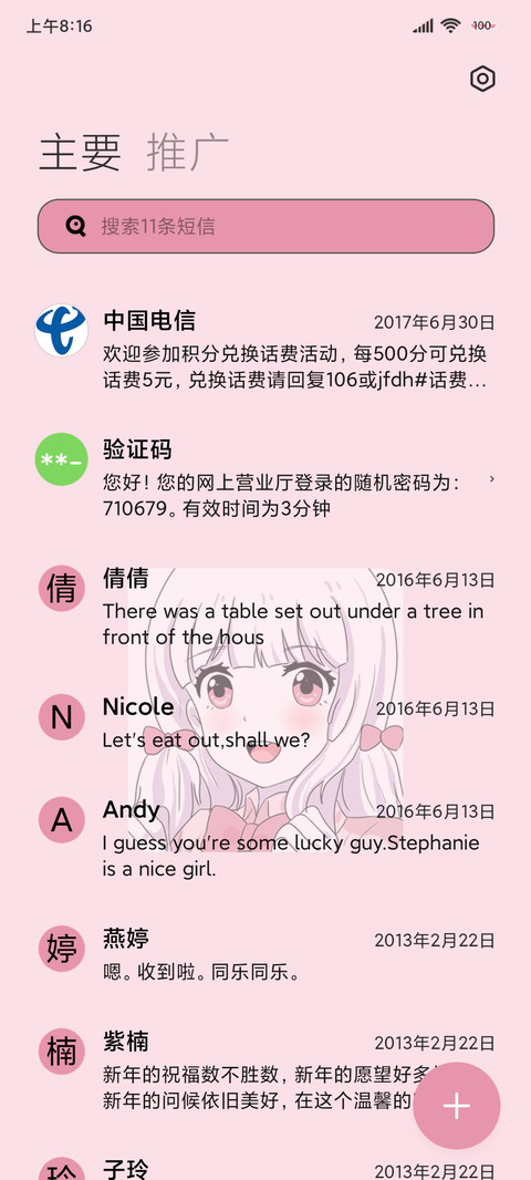 动漫组件果粒奶桃 screenshot