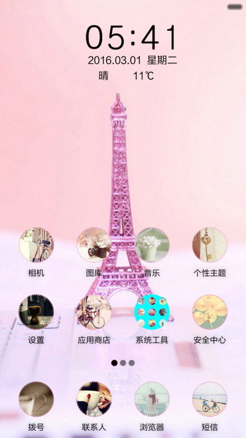 梦中埃菲尔 screenshot