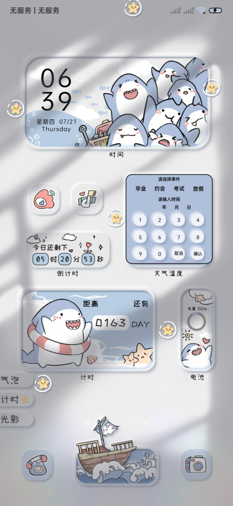 拟态 鲨鲨去海边吧 screenshot