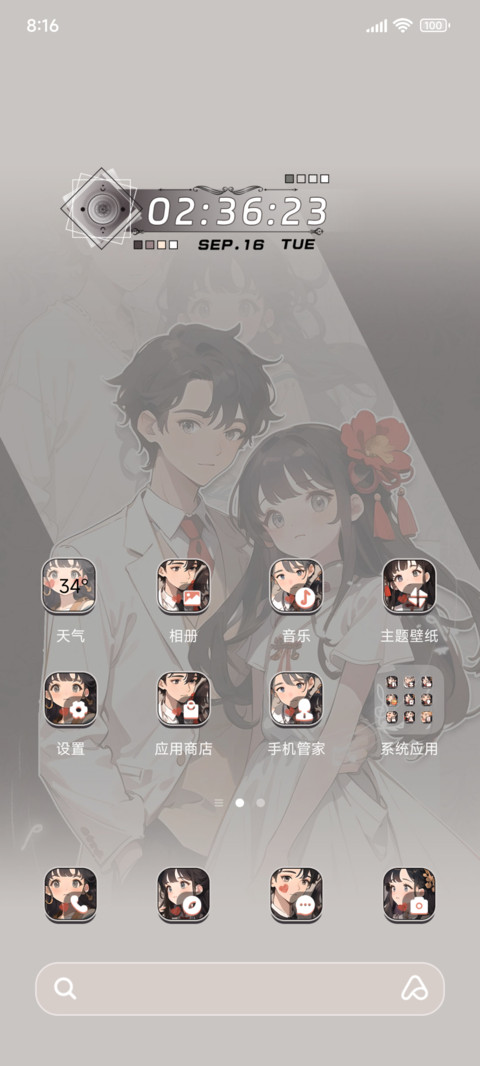 爱意弥漫 screenshot