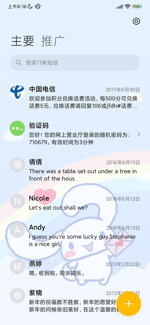 大耳狗 心动派送中 screenshot