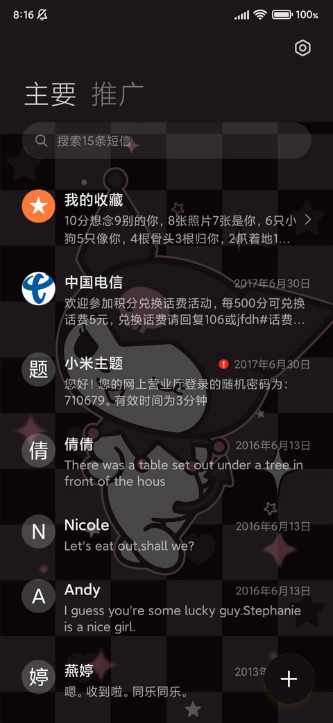 酷洛米甜酷黑粉流体 screenshot