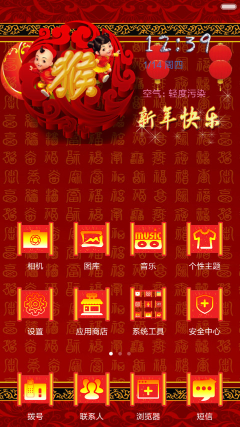 2016-新年快乐【8张锁屏壁纸】 screenshot