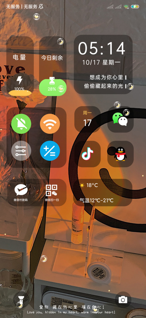 原装为你摘星 screenshot