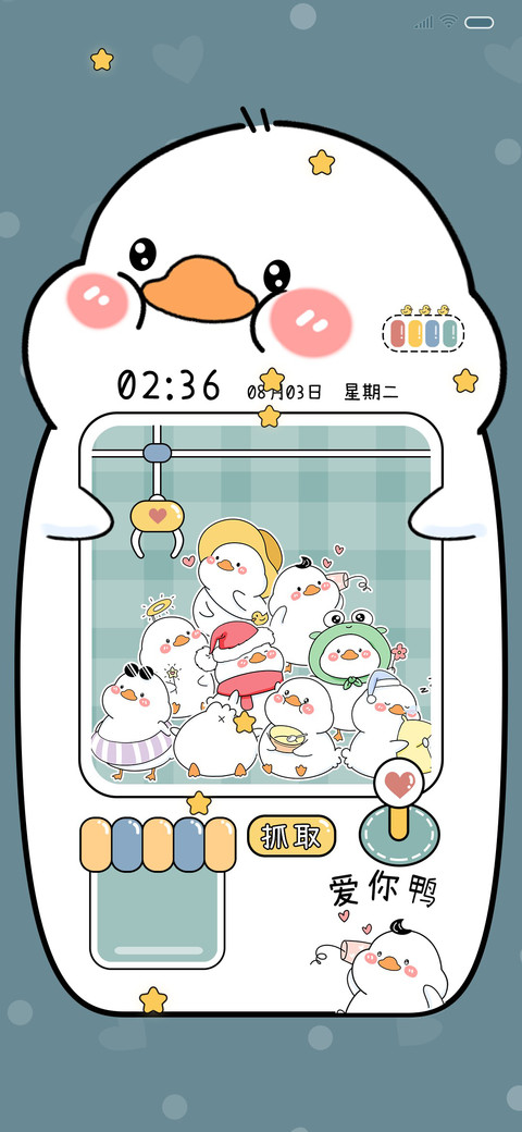 鸭鸭夹娃娃机 screenshot