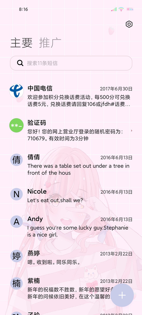 Hello少女双换图 screenshot