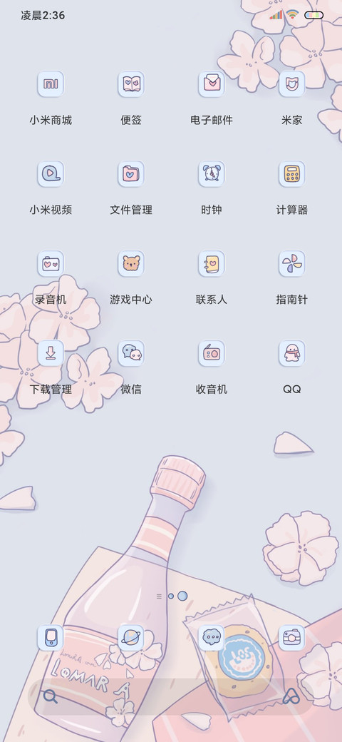 温柔明亮 screenshot