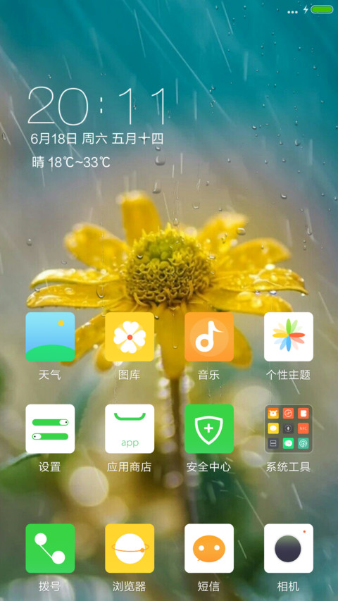 天在下雨，我在想你 screenshot