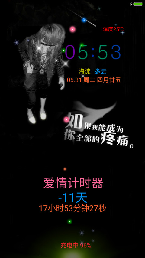 （非主流）爱情 screenshot