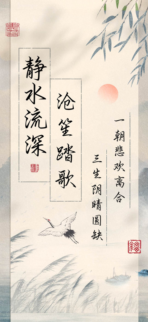 静水流深沧笙踏歌 screenshot