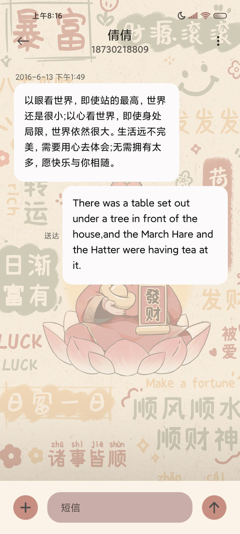 财运莲莲 光影文字 screenshot
