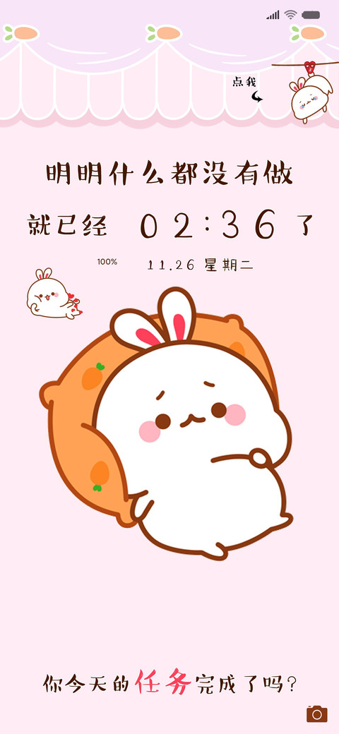 兔几明明什么都没做 screenshot