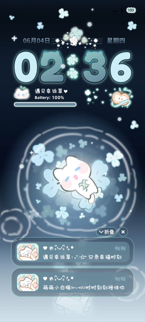 幸运草小白猫 screenshot
