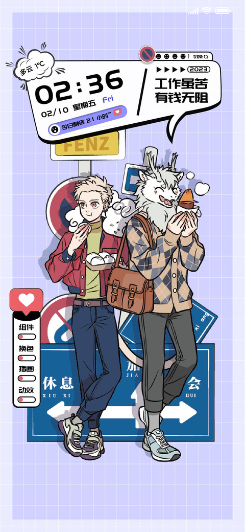 非人哉打工人日常 screenshot