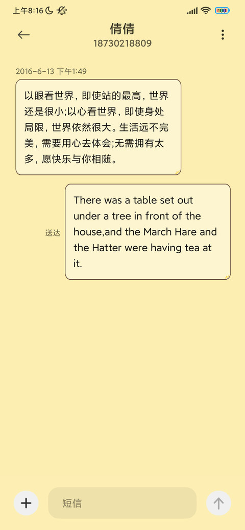 居家休闲清晨 screenshot