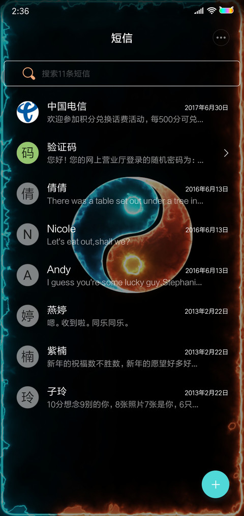 超炫酷动态爆燃太极 screenshot