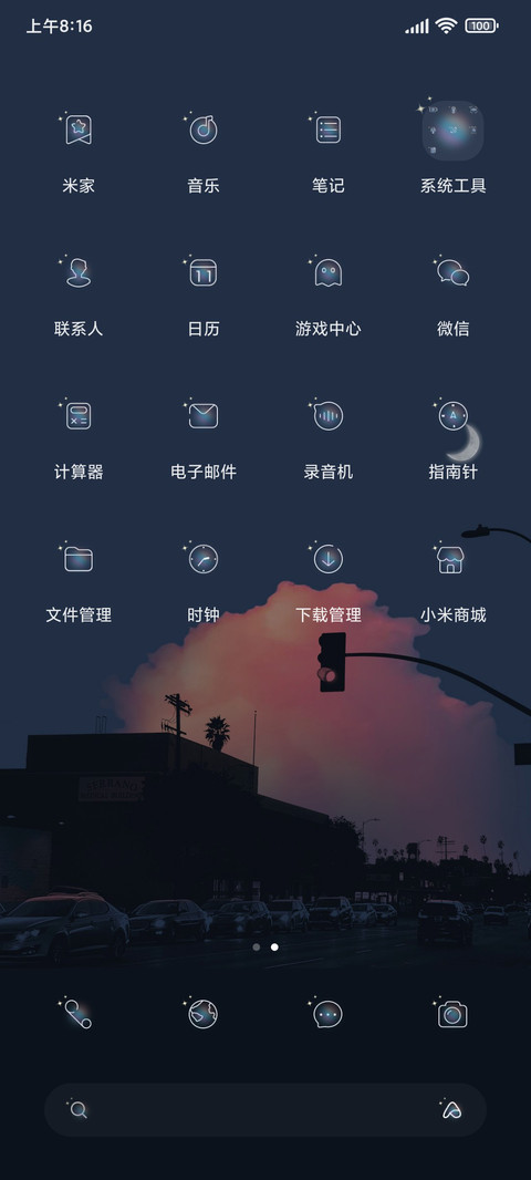 月岁静好 别来无恙 screenshot