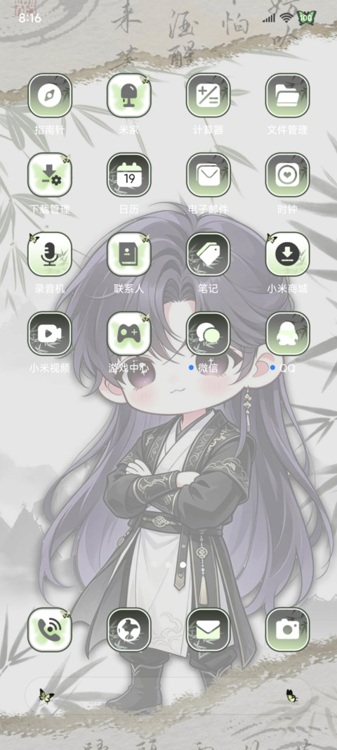 光栅重感 逍遥男生 screenshot