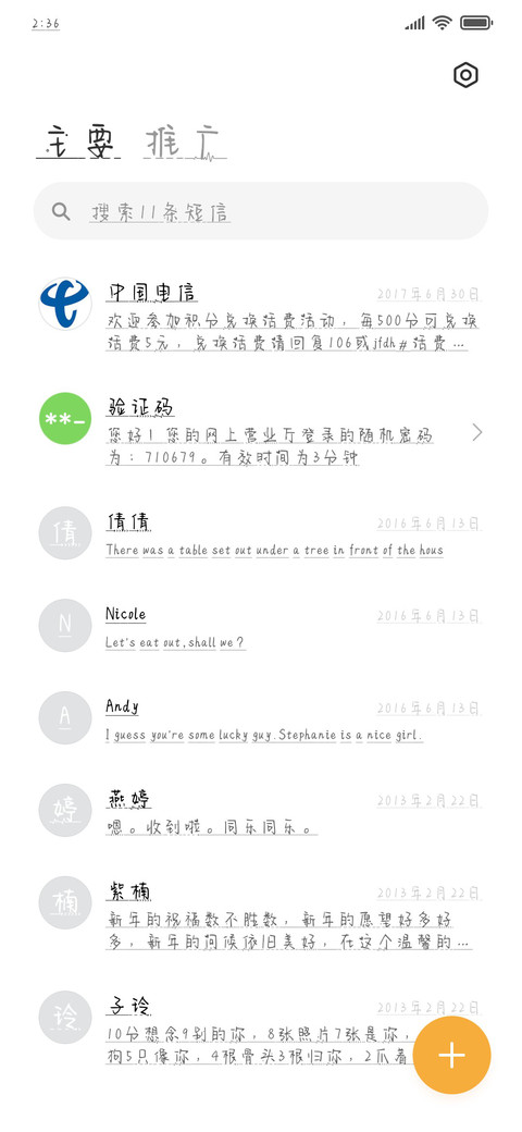 想我请爱我 screenshot