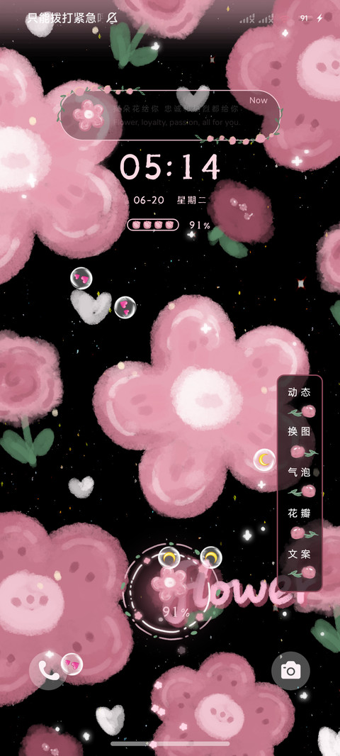 粉黑花花 多壁纸 screenshot
