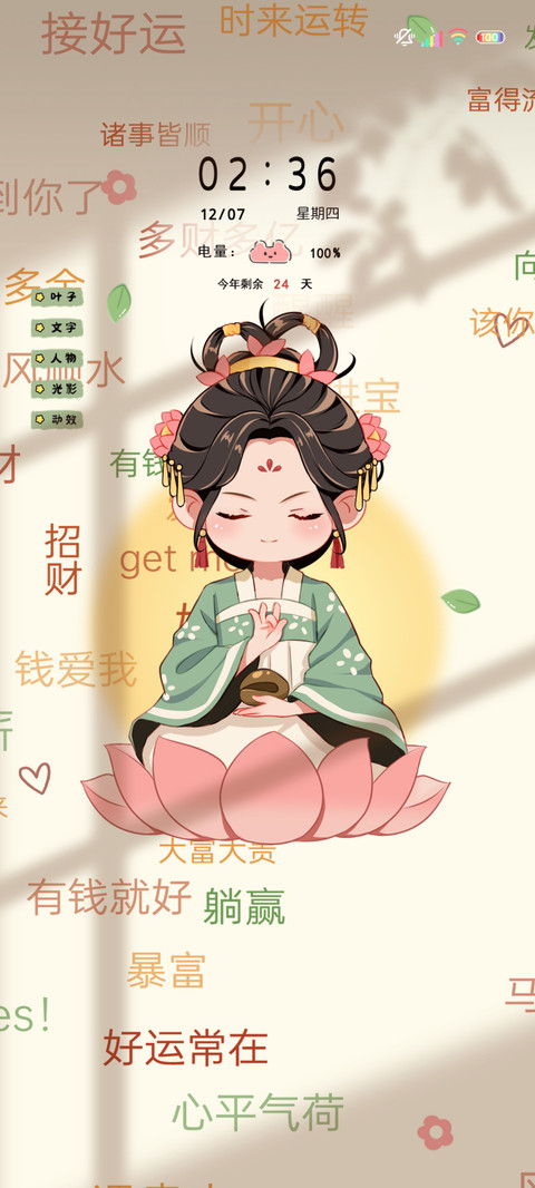 光影马上到富 screenshot