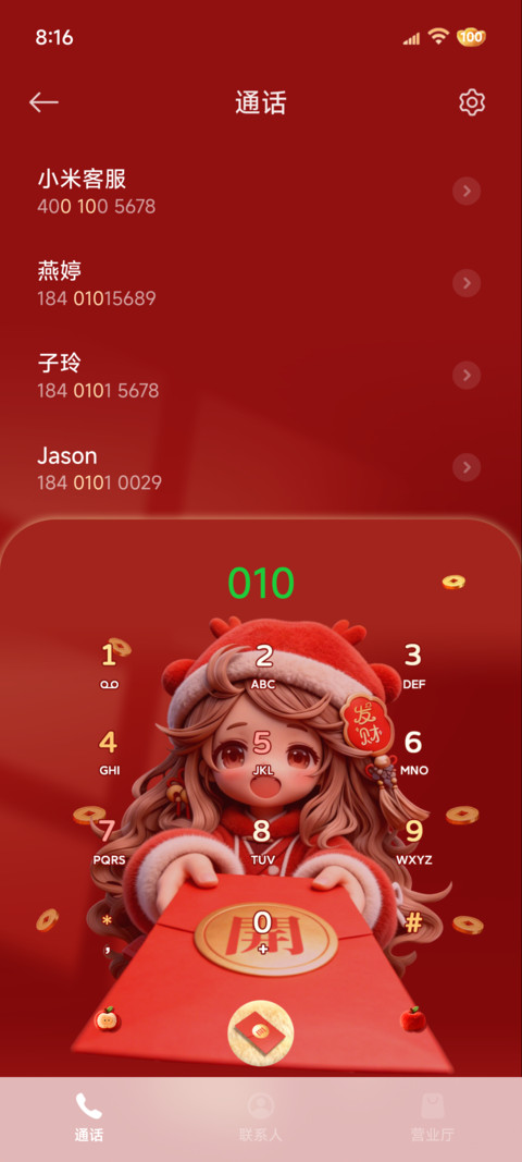 毛绒重感发财女孩 screenshot