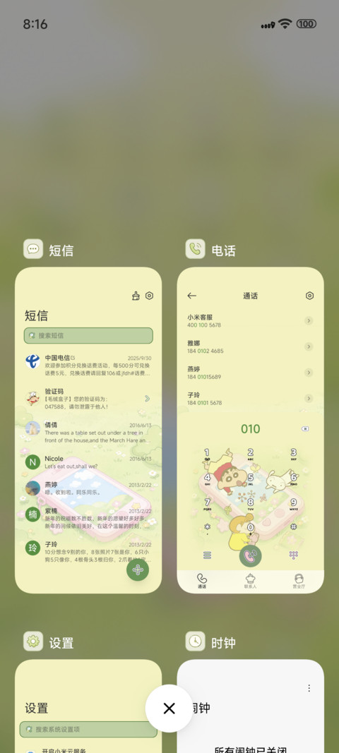 小新的春日草地 screenshot