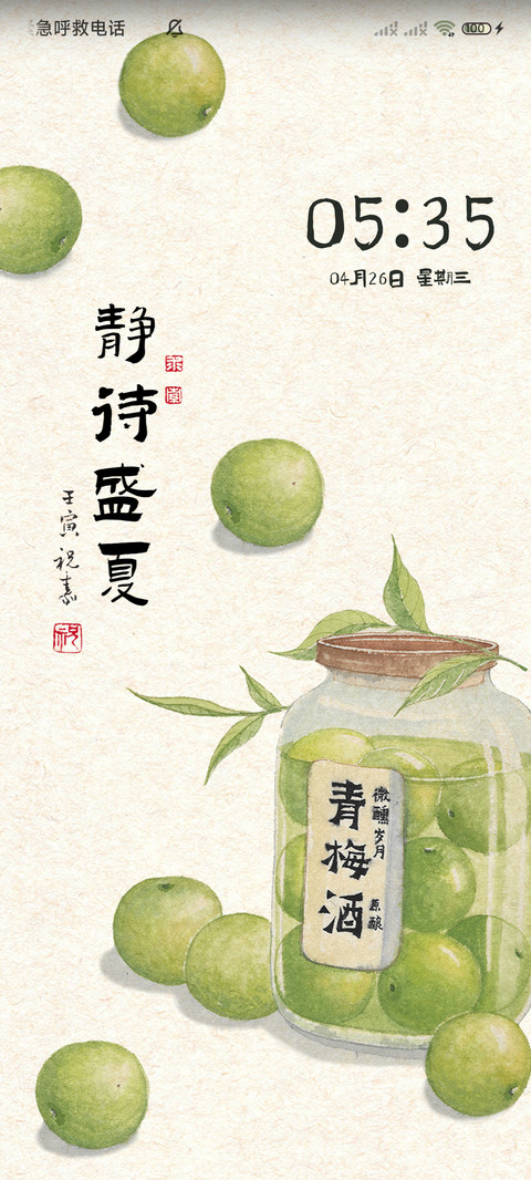 人间四季 桌面联动 screenshot