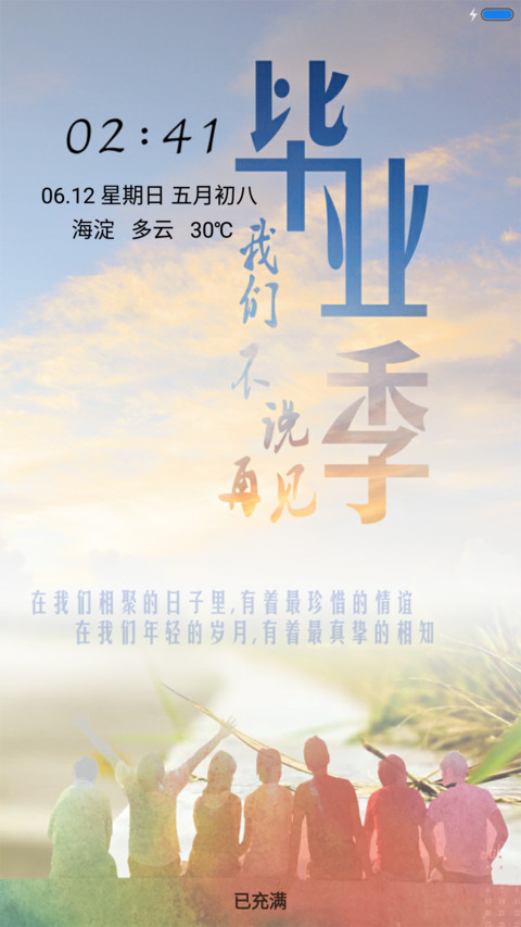 毕业季 screenshot