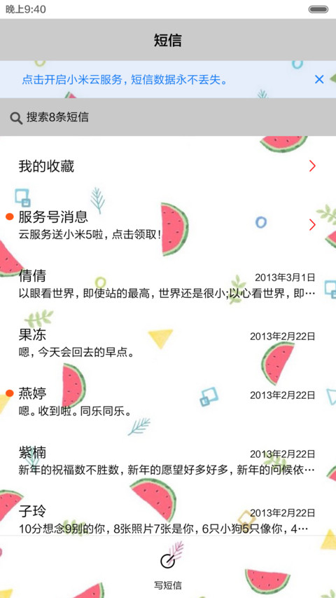 夏日小清新（音乐界面） screenshot