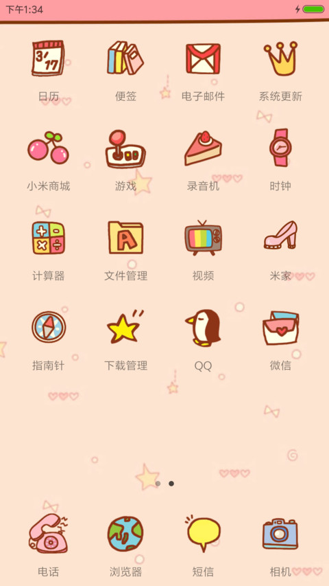 萌萌哒 screenshot